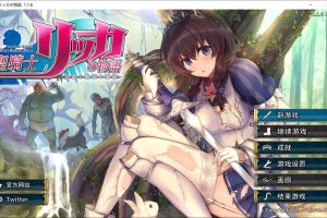 圣骑士莉卡物语：白翼与银翼的姐妹 V1.16 精翻汉化步兵版+全CG存档[5月更新/7G]