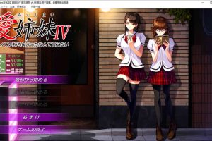 愛姉妹IV：肥宅NTR美梦 精翻完整汉化版+全CG档[新汉化/全CV][4G]