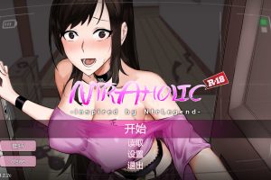 Ntraholic Ver4.22c 官方中文版+存档+攻略★神作NTR[更新/6G]