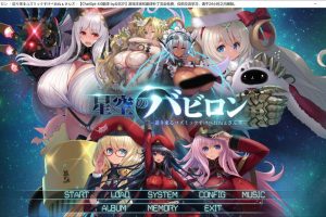 星空的巴比伦!迫袭而来的宇宙怪物娘 AI精翻汉化版+全存档★全CV[新汉化/4.6G]