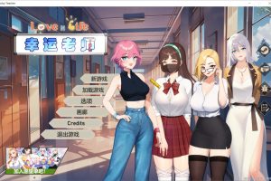 爱与生活：幸运老师V3.2.0 官方中文正式步兵版+新一天的曙光DLC[大更新]