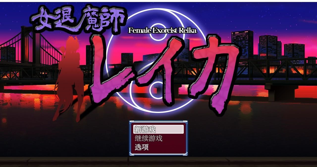 【日系RPG/AIGPT汉化】女退魔师蕾卡【PC+安卓/1.13G】