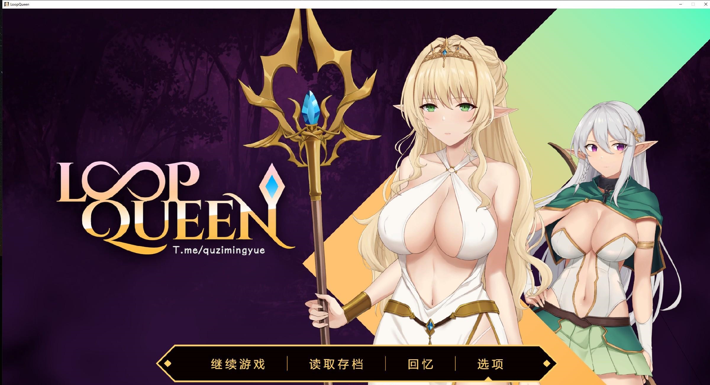 【爆款SLG/无码官中】 [更新] Loop Queen-地牢脱出3 轮回女王 Ver1.20 附带存档【PC/1.04G】御