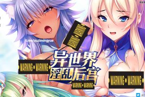 [日系ADV] 异世界王国奇妙后宫 Ver1.29 官方中文版+全CG存档★全CV[2.6G]